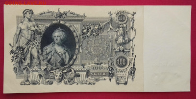 100 рублей 1910 Шипов Чихиржин aUNC-UNC с рубля! - 20200502_115747