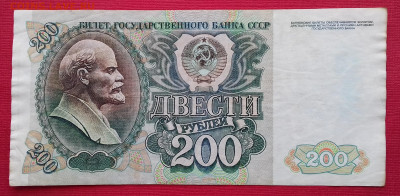 200 рублей 1992 с рубля! - 20200502_120321