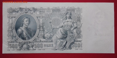 500 рублей 1912 Шипов Родионов aUNC-UNC. Брак! с рубля! - 20200502_115627