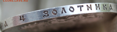 1 рубль 1913 года 300 лет Дому Романовых "плоский" - IMG_3985.JPG