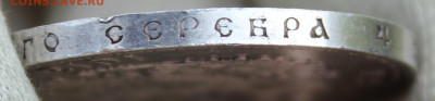 1 рубль 1913 года 300 лет Дому Романовых "плоский" - IMG_3984.JPG