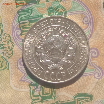 10 копеек 1927 года . - IMG_20200502_154857
