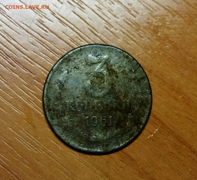 3коп 1961 в белом металле? - IMG_20200502_182143_044.JPG