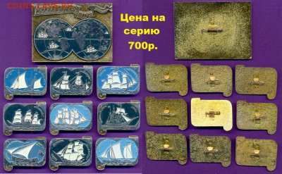 Значки - КОРАБЛИ и ФЛОТИЛИЯ - цены на фото до ухода в архив - 3,1