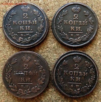2 копейки 4 шт 1811-1818 ЕМ КМ До 7.05.2020 22-00 Москве - 2.JPG