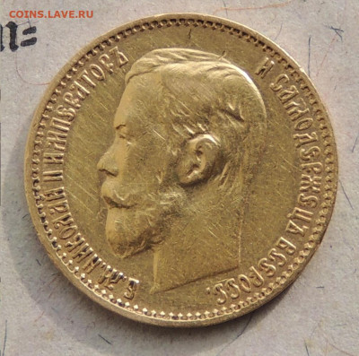 5 рублей  1899 ЭБ (большая голова) - бг2.JPG