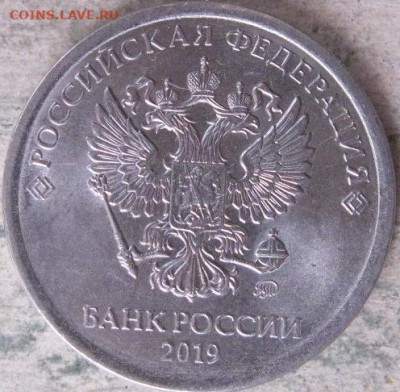 1 аукцион Монетный брак  2019г.  До 05.05.2020г в 22-00 мск - 5 рублей 2019г 2 монета полный сложный раскол на реверсе аверс