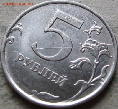 5 аукцион. Монетный брак  2019г.  До 05.05.2020г в 22-00мск - 5 рублей 2019г полный раскол на реверсе в ракурсе 1