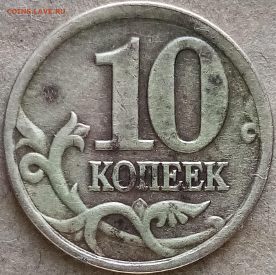 10 копеек 2012 ммд - IMG_20200502_135716~2