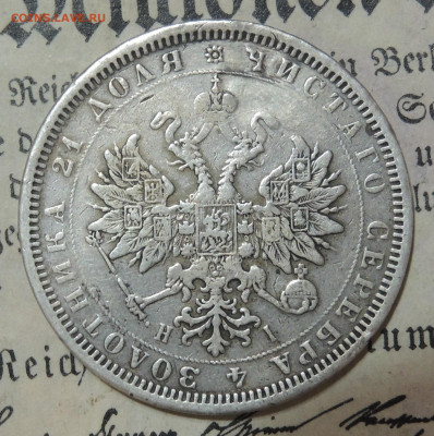 1 рубль 1877  спб нi (реставрация) - DSCN2950.JPG