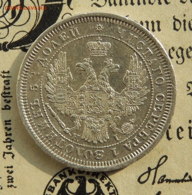 25 копеек 1855 спб нi - DSCN3984.JPG
