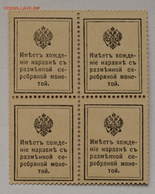 15 копеек 1915 деньги-марки, кварт UNC, до 8.05 до 22:00 - DSC_2108.JPG