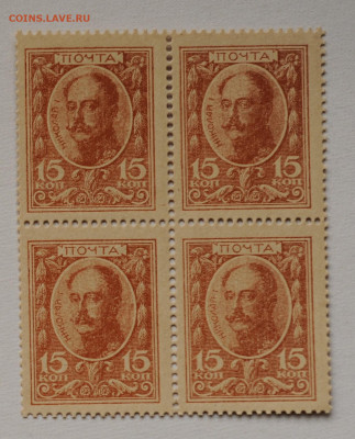 15 копеек 1915 деньги-марки, кварт UNC, до 8.05 до 22:00 - DSC_2104.JPG