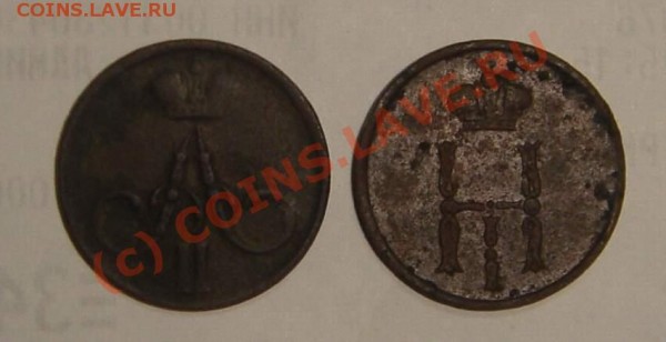 денежка 1856 года ЕМ, денежка 1851 года ЕМ - DSC04627_thumb