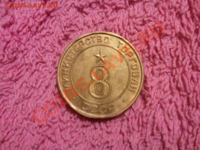 жетон министерство торговли 8 до 7,09,2011 22-00+10мск - 23186_1314469047