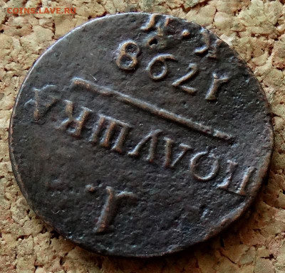 Полушка 1798 КМ До 7.05.2020 22-00 Москве - 4.JPG