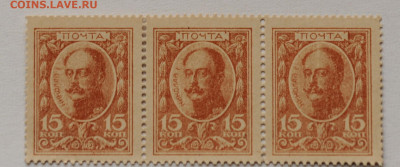 15 копеек 1915 деньги-марки, сцепка UNC, до 8.05 до 22:00 - DSC_2105.JPG