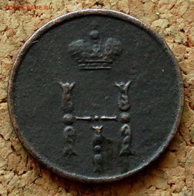 Полушка 1854 ЕМ До 7.05.2020 22-00 Москве - 1.JPG
