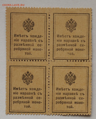 10 копеек 1915 деньги-марки, кварт UNC, до 8.05 до 22:00 - DSC_2107.JPG