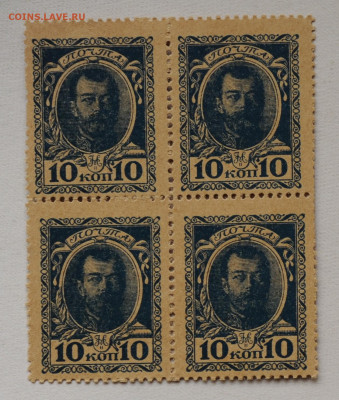 10 копеек 1915 деньги-марки, кварт UNC, до 8.05 до 22:00 - DSC_2103.JPG