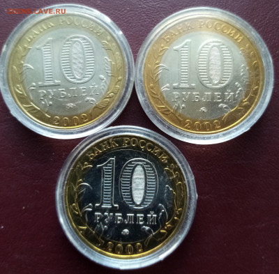 10 руб Министерство внутренних дел UNC 3 шт - IMG_20200502_181532