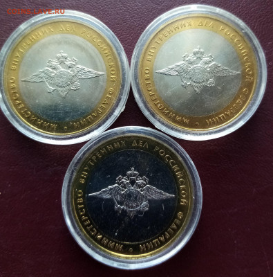 10 руб Министерство внутренних дел UNC 3 шт - IMG_20200502_181518