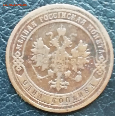 1 копейка 1906  нечастая . - IMG_20200502_155751