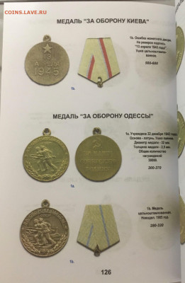 Каталог наград СССР, фикс - 126