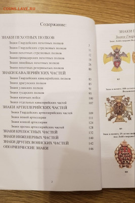 Каталог полковых знаков, 2020, фикс - 002