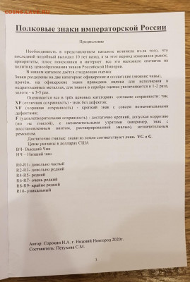 Каталог полковых знаков, 2020, фикс - 001