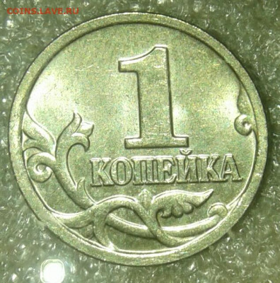 Редкие 1 коп 2005 м шт.1.2В1 ,1к06м шт.5.11Б +бонусы до 05. - 20200502_194913-1