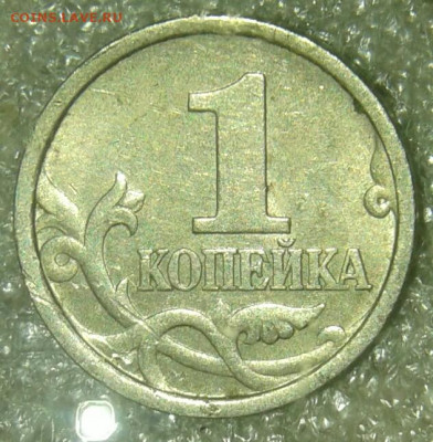 Редкие 1 коп 2005 м шт.1.2В1 ,1к06м шт.5.11Б +бонусы до 05. - 20200502_200059-1