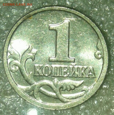 Редкие 1 коп 2005 м шт.1.2В1 ,1к06м шт.5.11Б +бонусы до 05. - 20200502_195729-1