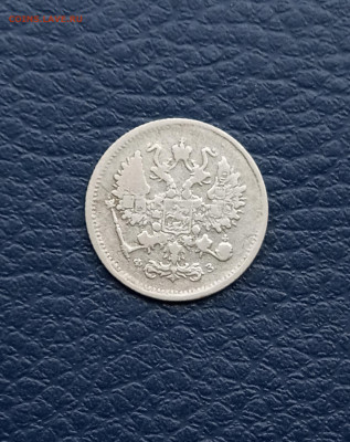 10 коп. 1900г. До 7.05 - IMG_20200502_202927