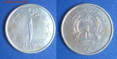 Афганистан 1 афгани 1980 (1033) до 3.05.2020 г. 22-00 по MSK - 1033