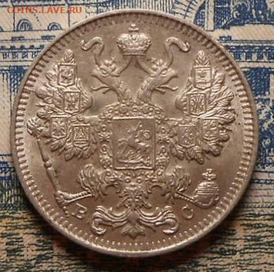 15 копеек 1917 г.До 08.05.2020 г.в 22-00 мск. - 54