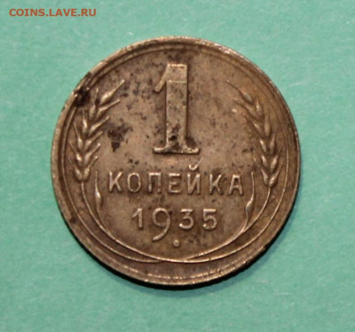 Копейка 1935 герб новый до 6.05.2020 - 1935н.JPG