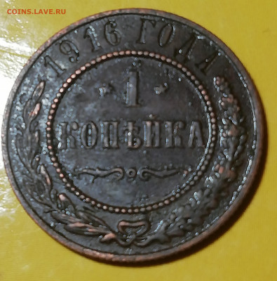 1 копейка 1916 спб - IMG_20200502_223918