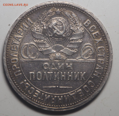 Полтинники 1924 и 1926 - P5032443