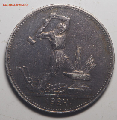 Полтинники 1924 и 1926 - P5032440