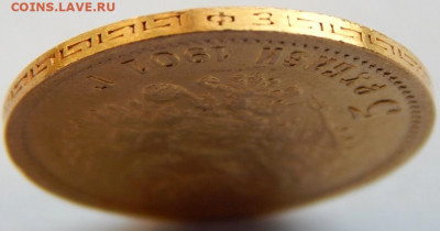 5 рублей 1901 г.(ФЗ), до 7 мая 21:00 МСК - 07.JPG
