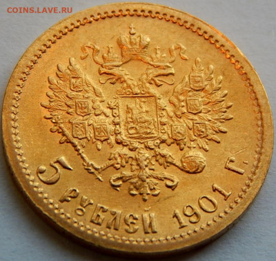 5 рублей 1901 г.(ФЗ), до 7 мая 21:00 МСК - 01.JPG