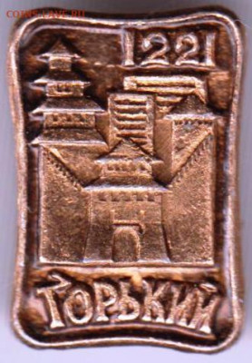 Знак 1221 ГОРЬКИЙ 1971 г. до 09.05. 20 г. в 23.00 - 038