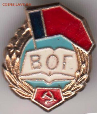 Знак ВОГ до 09.05. 20 г. в 23.00 - 044
