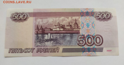 500 рублей 1997 год без модификаций - 14