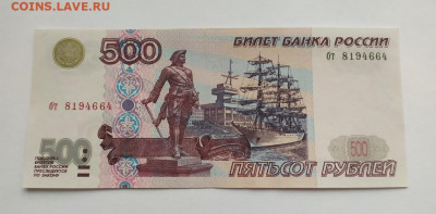 500 рублей 1997 год без модификаций - 13