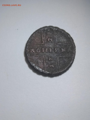 1 копейка 1728 - IMG_20200502_213139