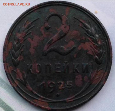 2 коп 1925 года - IMG-20200503-WA0023