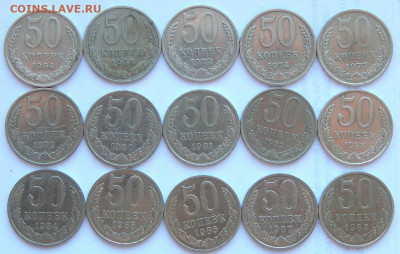 50 коп.1964,66,72,74,77,79,80,81,82,83,84,85,86,87,88до 6.05 - DSCN3592.JPG