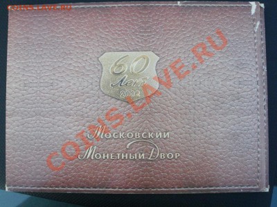 Гос Набор 2002г ММД! До 5.09.2011г 22.00мск - P8304547.JPG